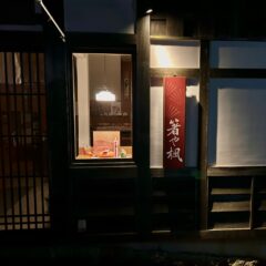 夜の美しさ、そして縁を感じる扱い商品―「よりそい箸」